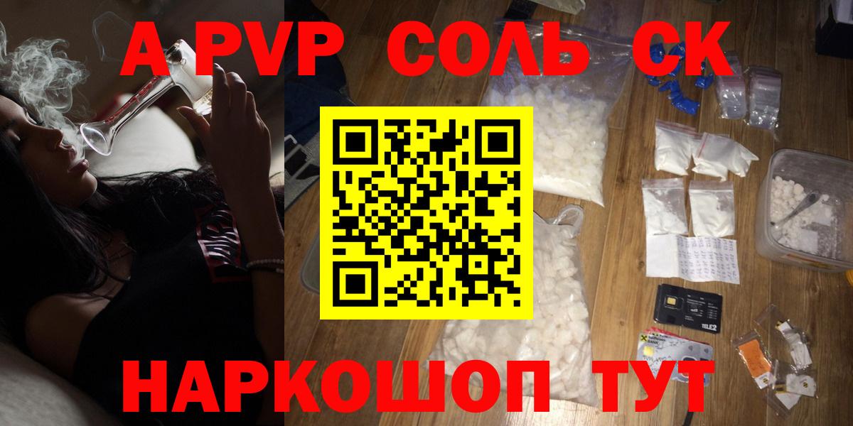 дарнет шоп  Alpha PVP СК КРИС  Вход с VPN  Курганинск  Альфа ПВП 