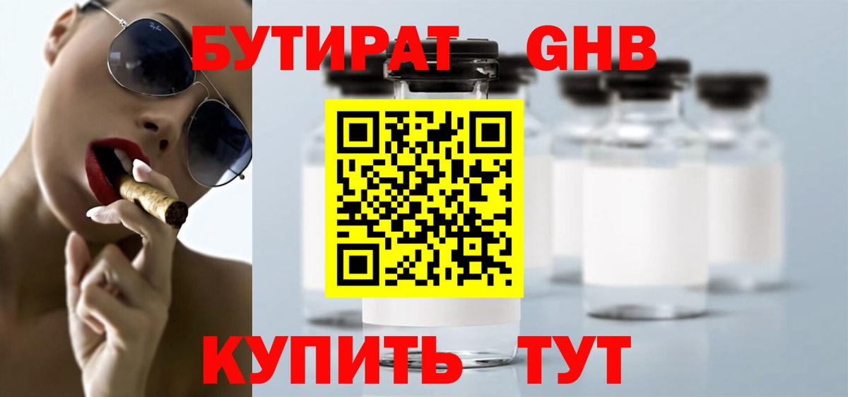 БУТИРАТ BDO Курганинск