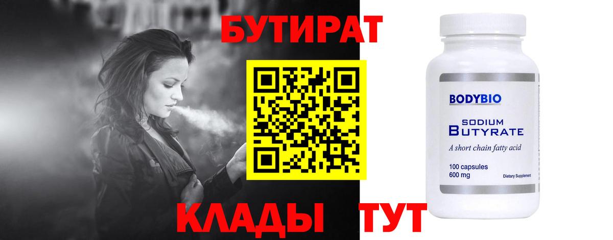 БУТИРАТ BDO 33%  Бутират  Курганинск  Вход с VPN 