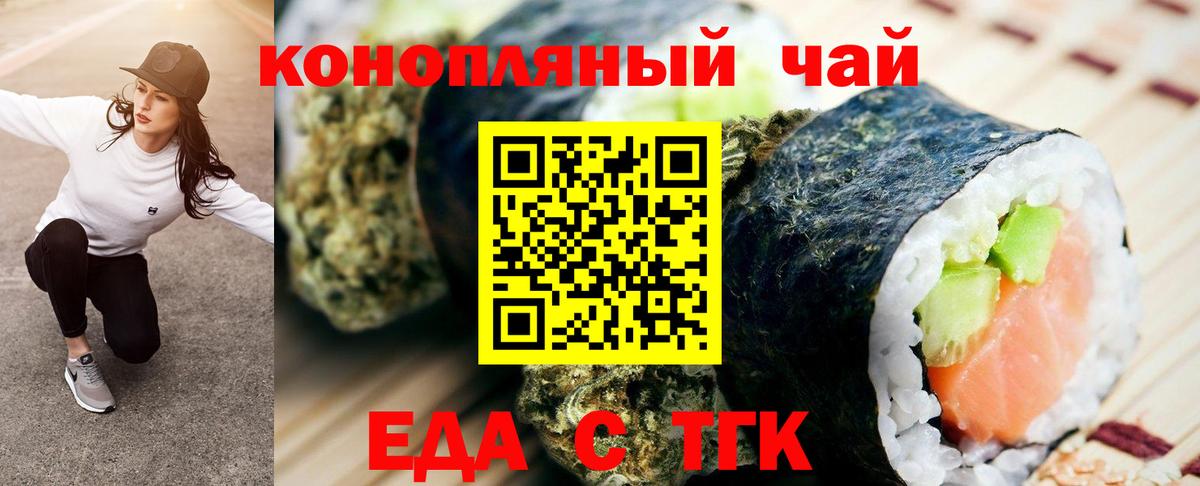 Еда ТГК марихуана  Вход с VPN  Курганинск 