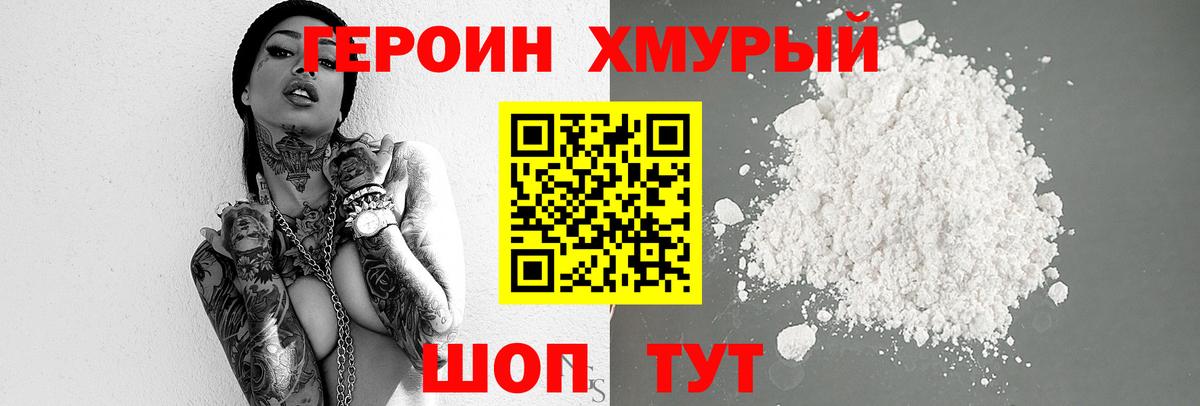 Героин гречка  Вход с VPN  Курганинск 