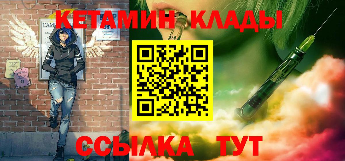КЕТАМИН VHQ  КЕТАМИН ketamine  Вход с VPN  Курганинск 
