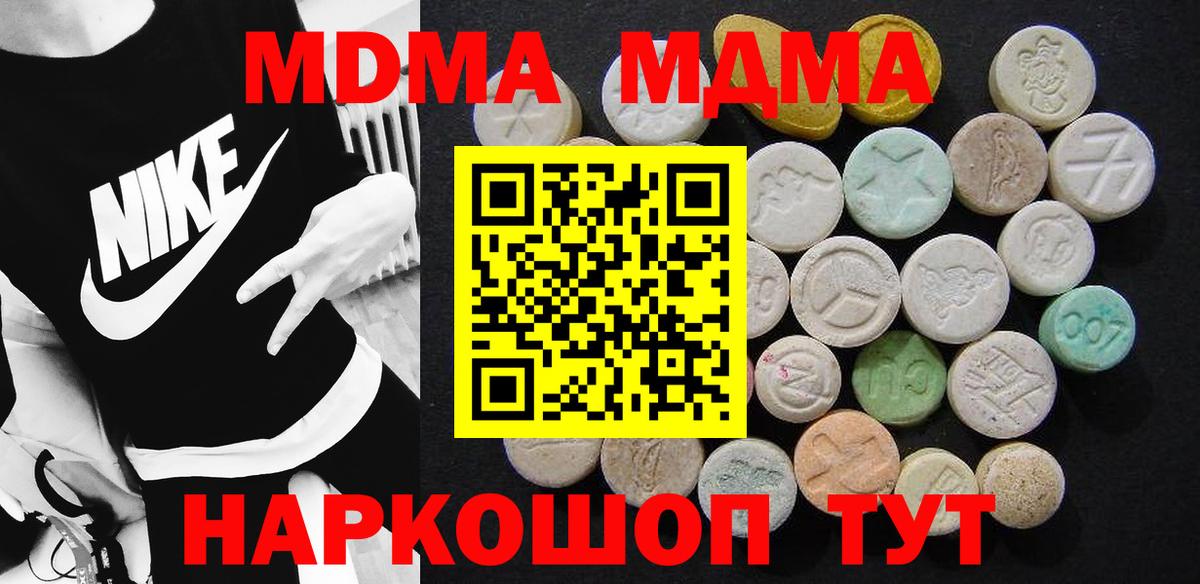 MDMA кристаллы  Вход с VPN  Курганинск  MDMA молли 