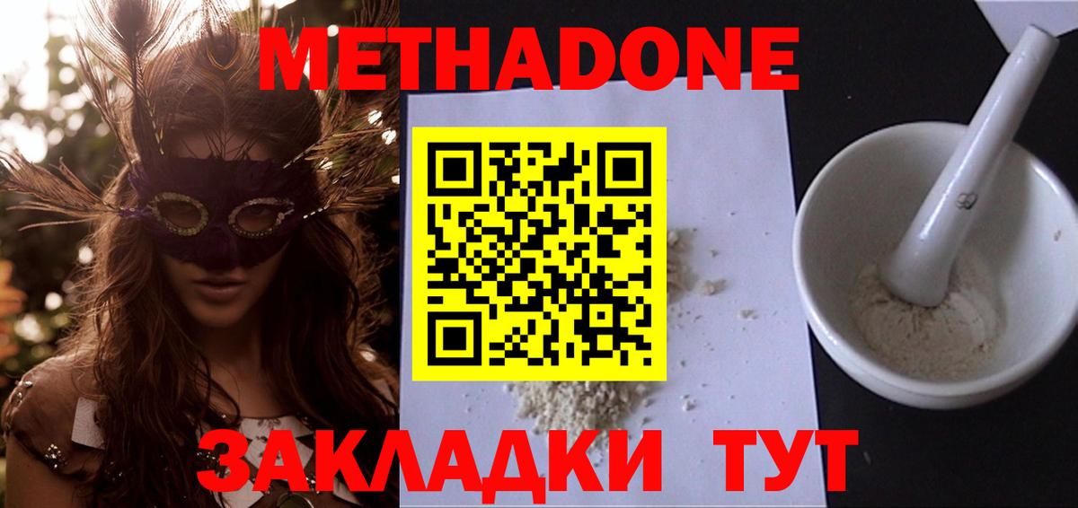 Метадон белоснежный Курганинск